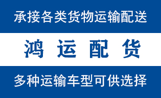 东港物流_东港物流运输_东港货运公司_东港发全国物...